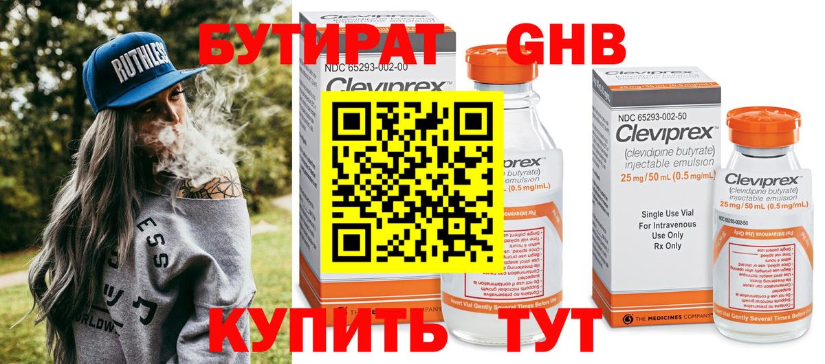 БУТИРАТ вода Ирбит
