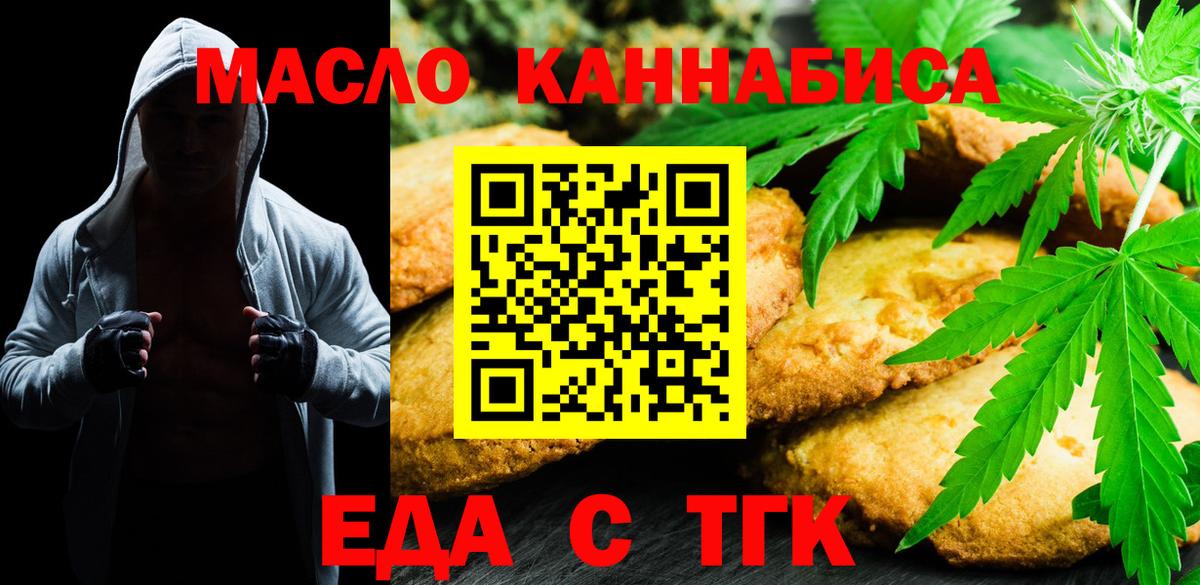 Еда ТГК конопля  Вход с VPN  Ирбит 
