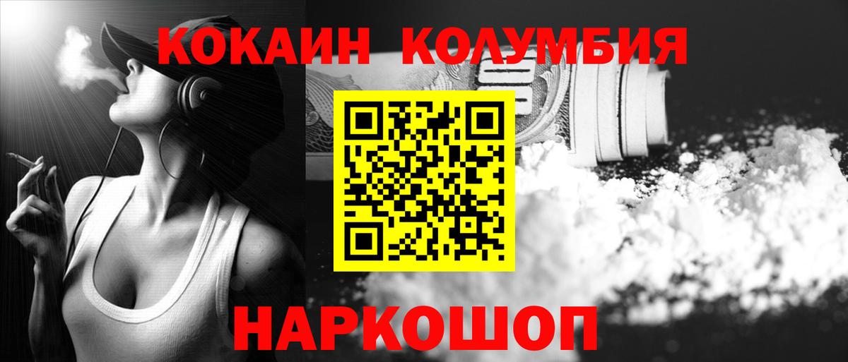Кокаин  магазин продажи наркотиков  Cocaine 98%  Вход с VPN  Ирбит  Cocaine Columbia 
