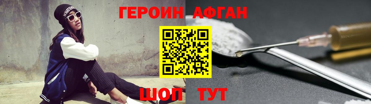 ГЕРОИН хмурый Ирбит