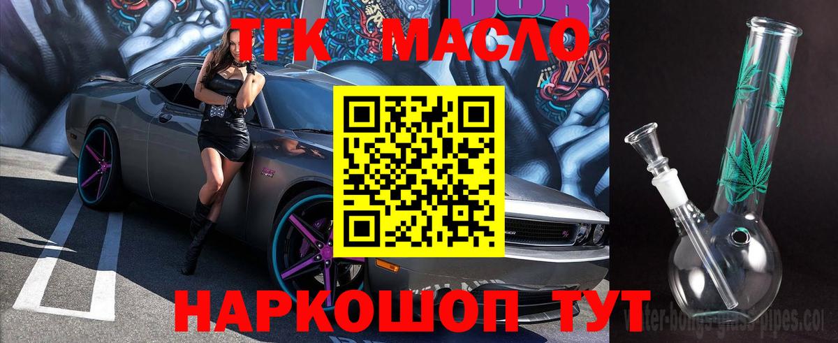 ТГК гашишное масло Ирбит